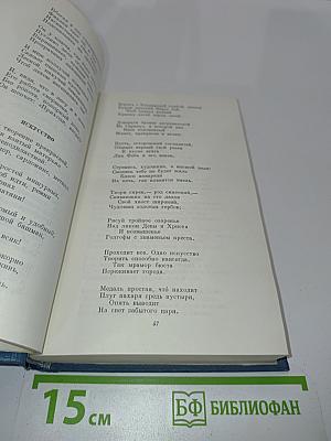 Избранные сочинения в двух томах. Том второй. Переводы. Статьи