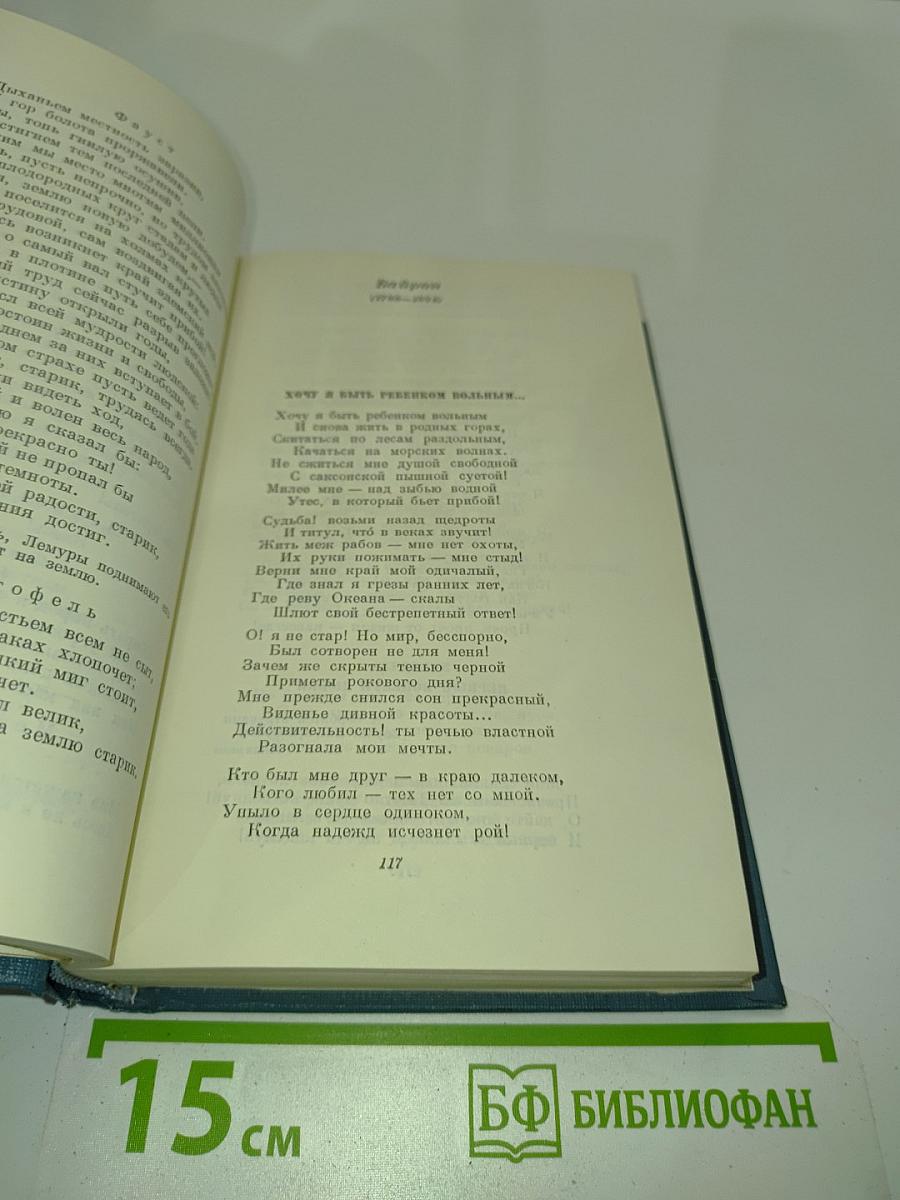 Избранные сочинения в двух томах. Том второй. Переводы. Статьи