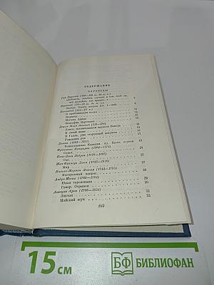 Избранные сочинения в двух томах. Том второй. Переводы. Статьи