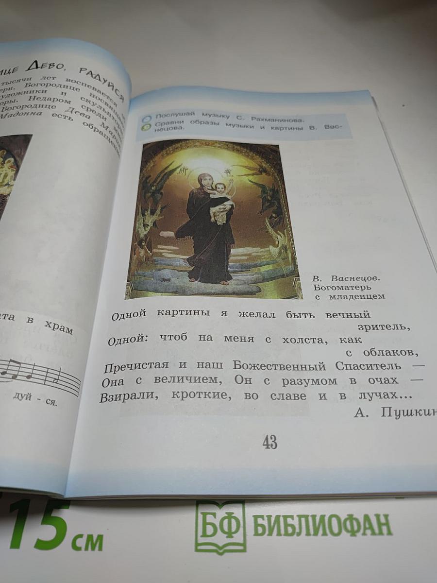 Музыка, 3 класс
