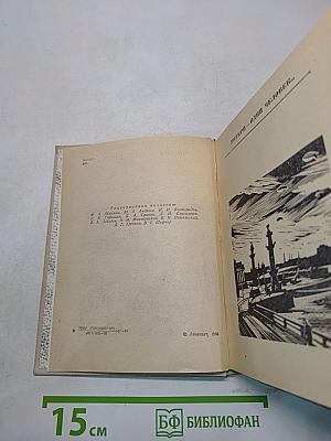 Повести ленинградских писателей