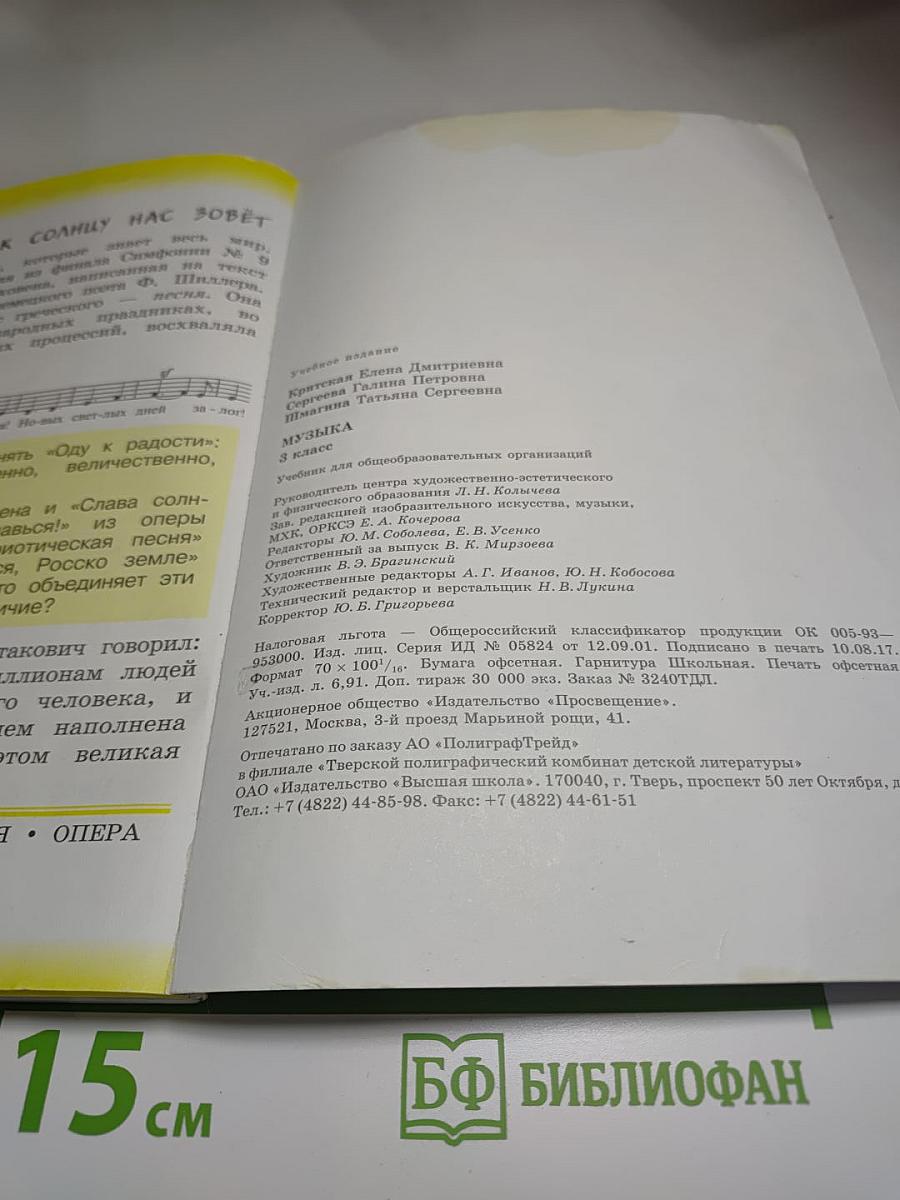 Музыка, 3 класс