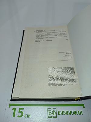 Избранное. Том первый. Из ранних стихов. Переводы