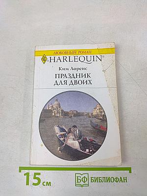 Праздник для двоих
