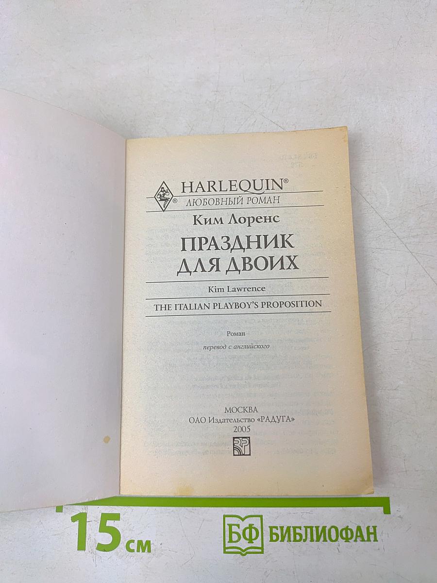 Праздник для двоих
