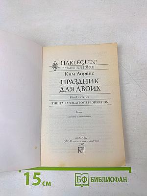 Праздник для двоих