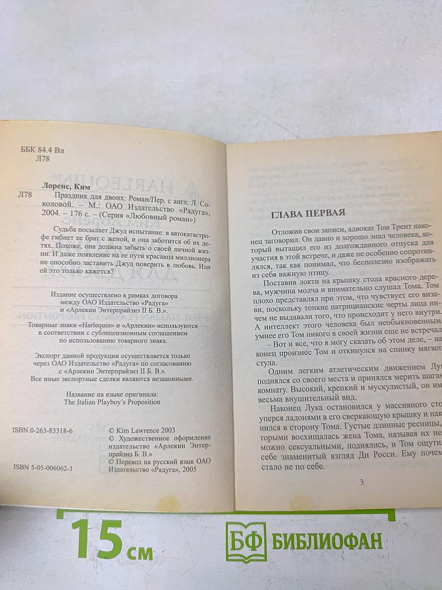 Праздник для двоих