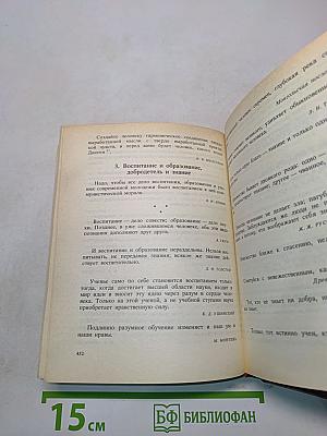 Разум сердца: Мир нравственности в высказываниях и афоризмах