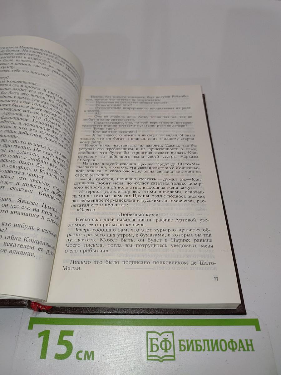 Полные похождения Рокамболя. Книга 2