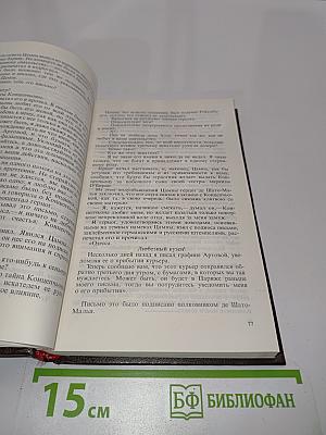 Полные похождения Рокамболя. Книга 2