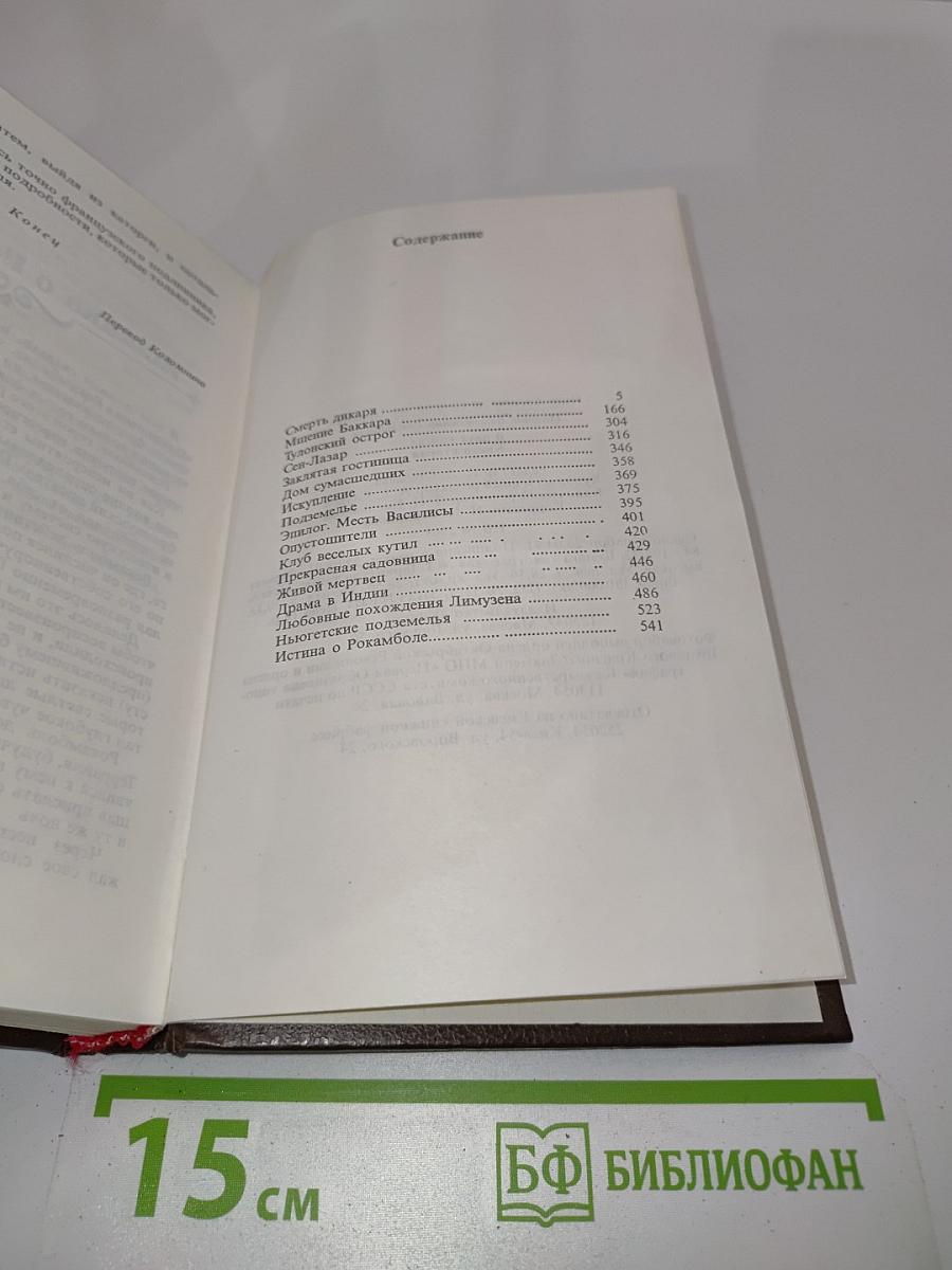 Полные похождения Рокамболя. Книга 2