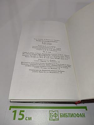 Полные похождения Рокамболя. Книга 2