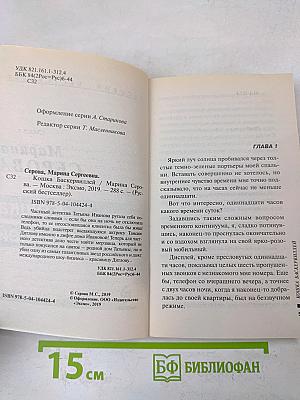 Кошка Баскервилей