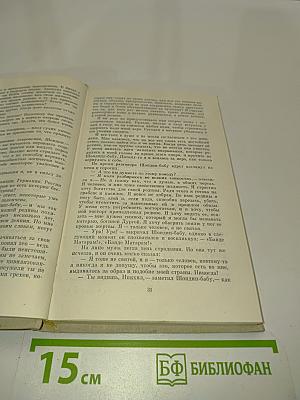 Собрание сочинений в четырех томах. Том четвертый