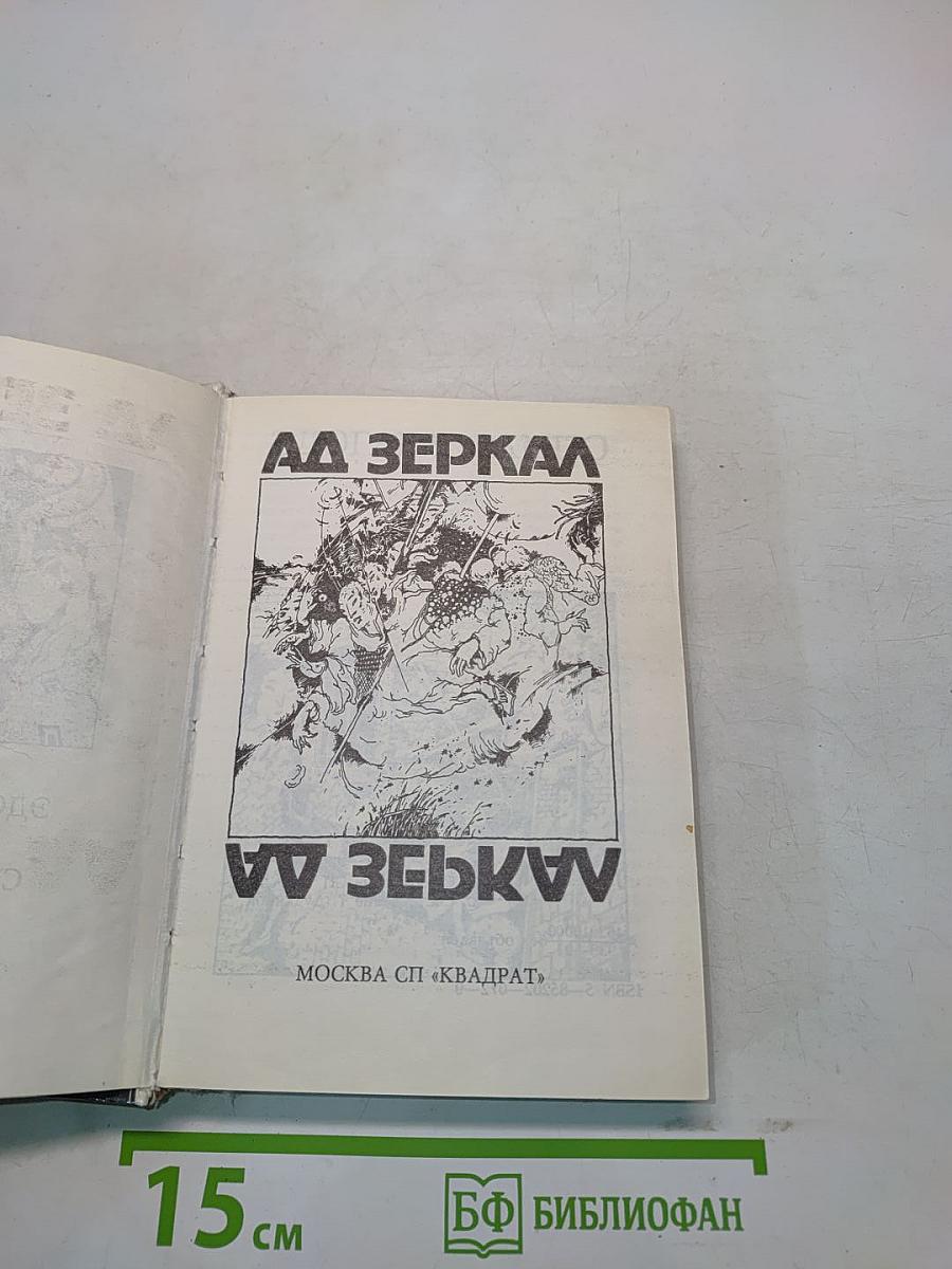 Аа зеркал