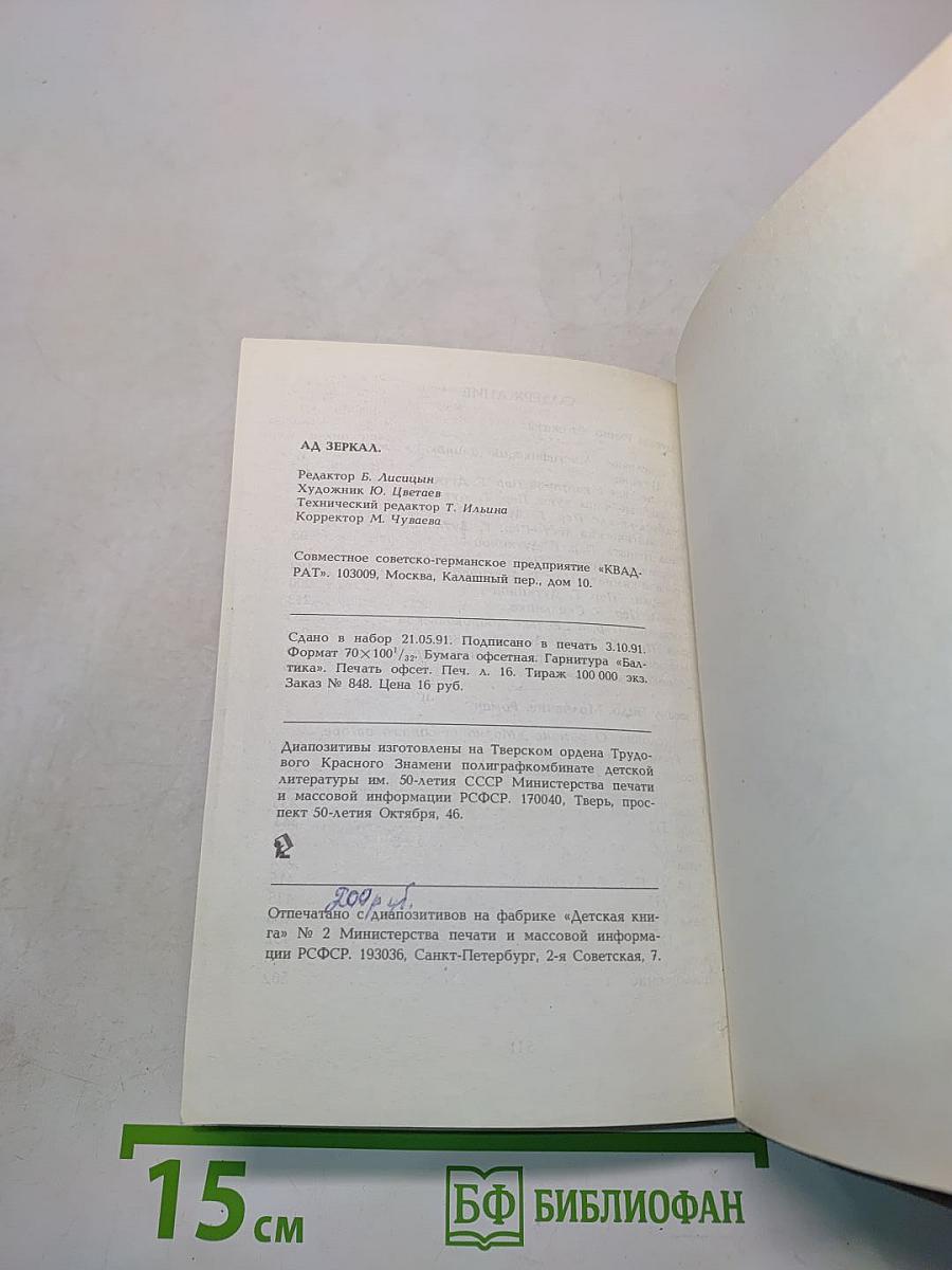 Аа зеркал