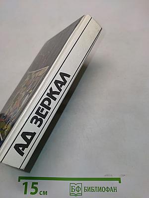 Аа зеркал