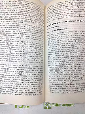 Гинекологические нарушения. Дифференциальная диагностика и терапия
