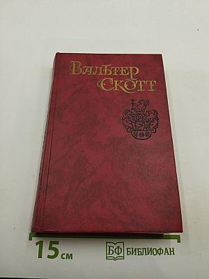 Айвенго