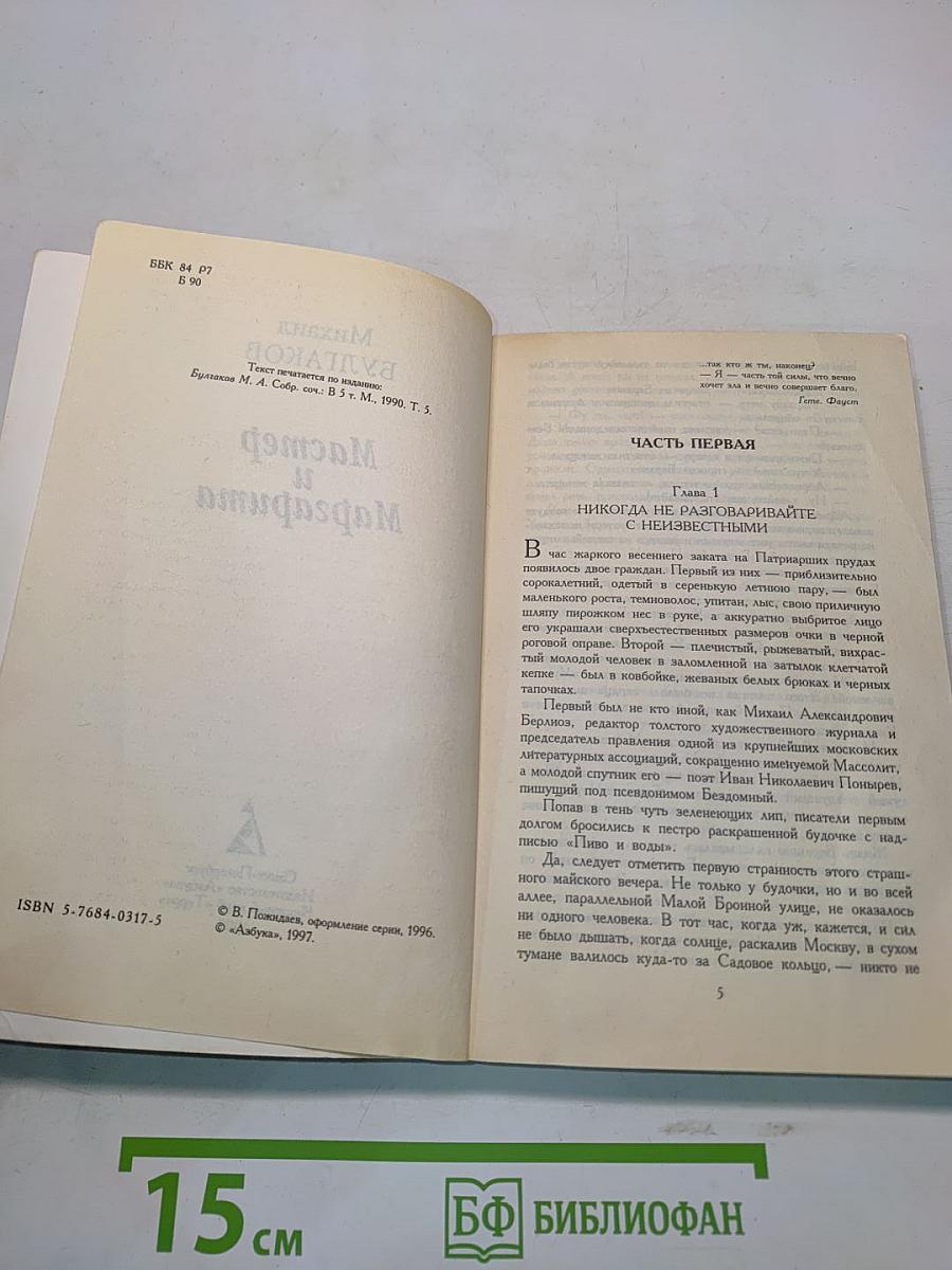Мастер и Маргарита