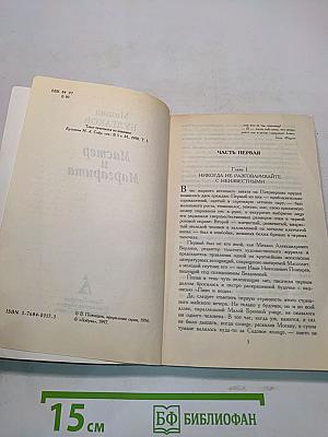 Мастер и Маргарита