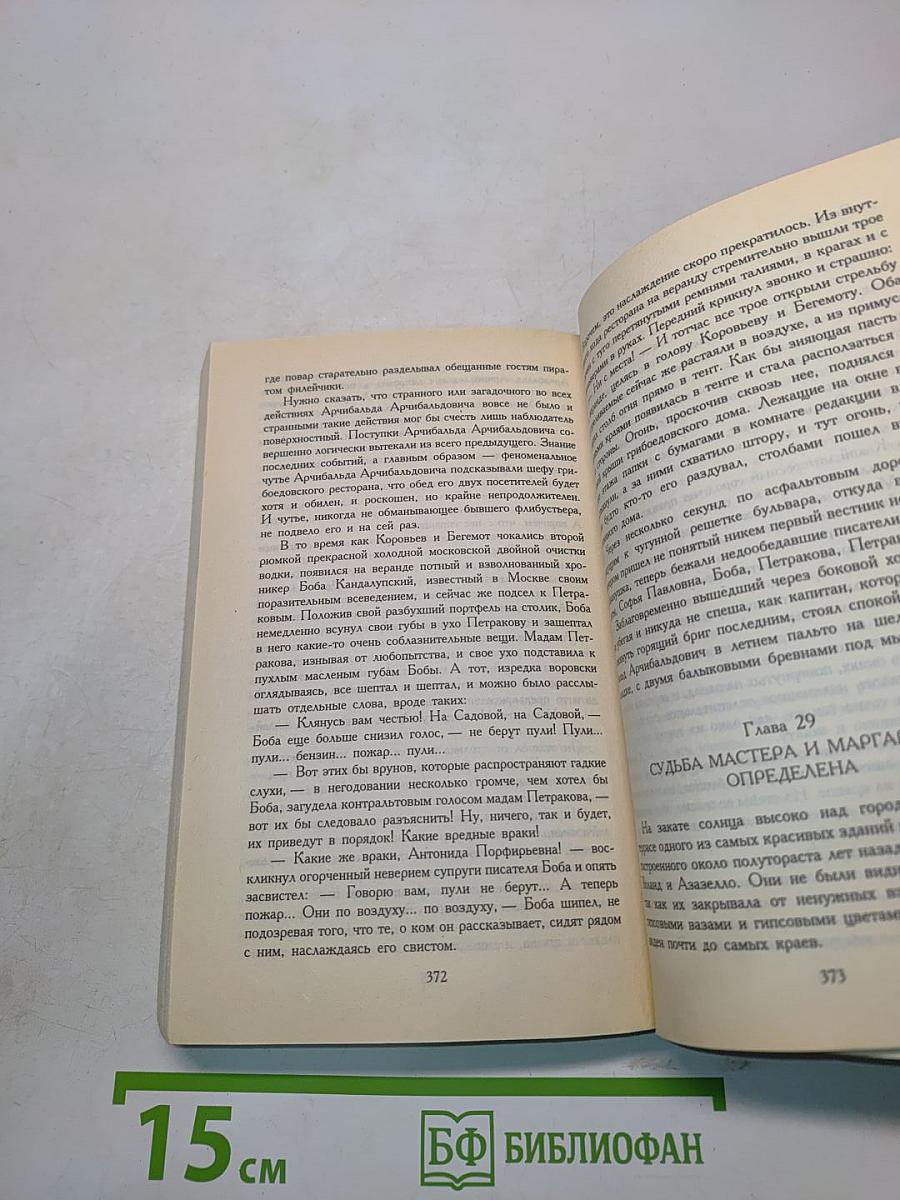 Мастер и Маргарита