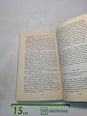 Мастер и Маргарита