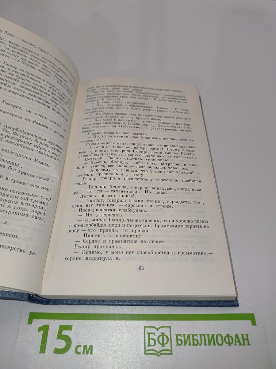 Мирза Ибрагимов. Собрание сочинений. Том пятый. Повести и рассказы. Пьесы