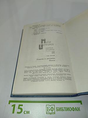Мирза Ибрагимов. Собрание сочинений. Том пятый. Повести и рассказы. Пьесы