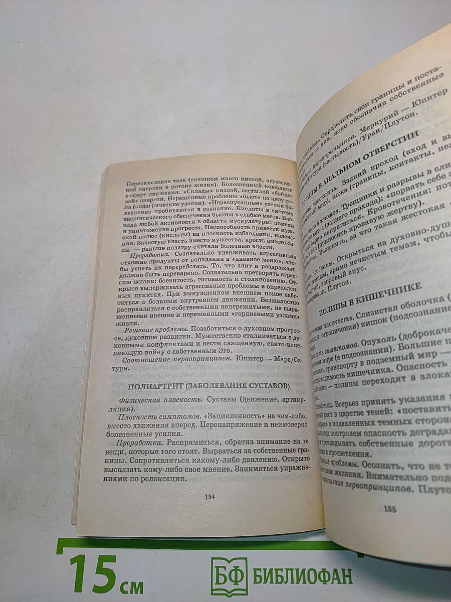Болезнь как символ. Через познание к исцелению
