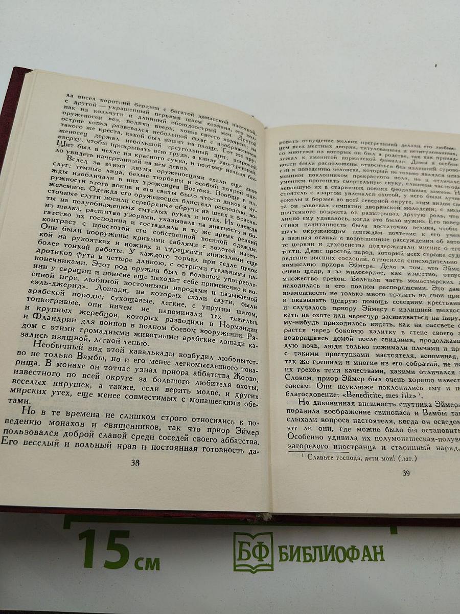 Айвенго