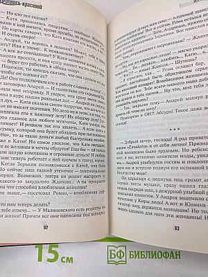 Не родись красивой. Жестокие игры