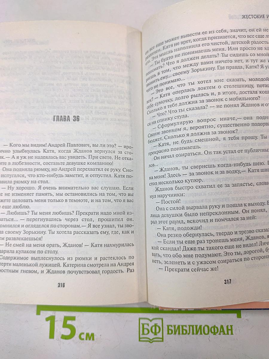 Не родись красивой. Жестокие игры