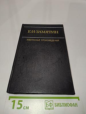 Избранные произведения. Том второй