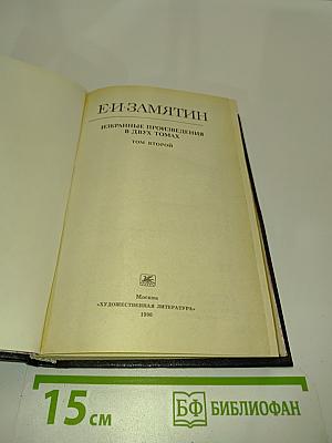 Избранные произведения. Том второй