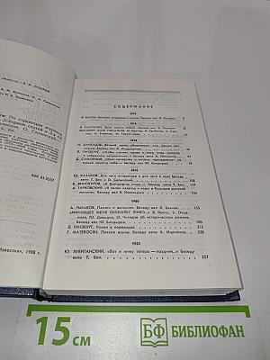 Монологи и диалоги. Том 2. 1975-1986