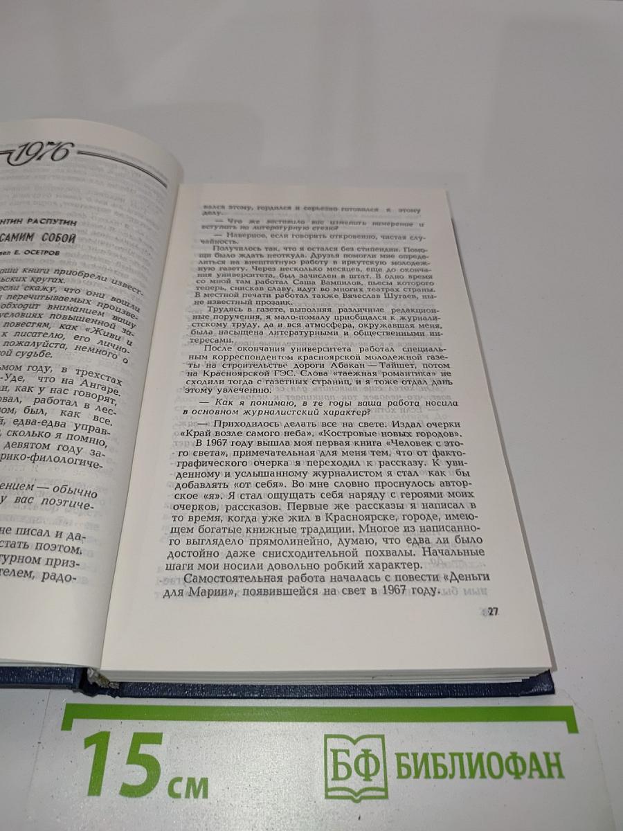 Монологи и диалоги. Том 2. 1975-1986