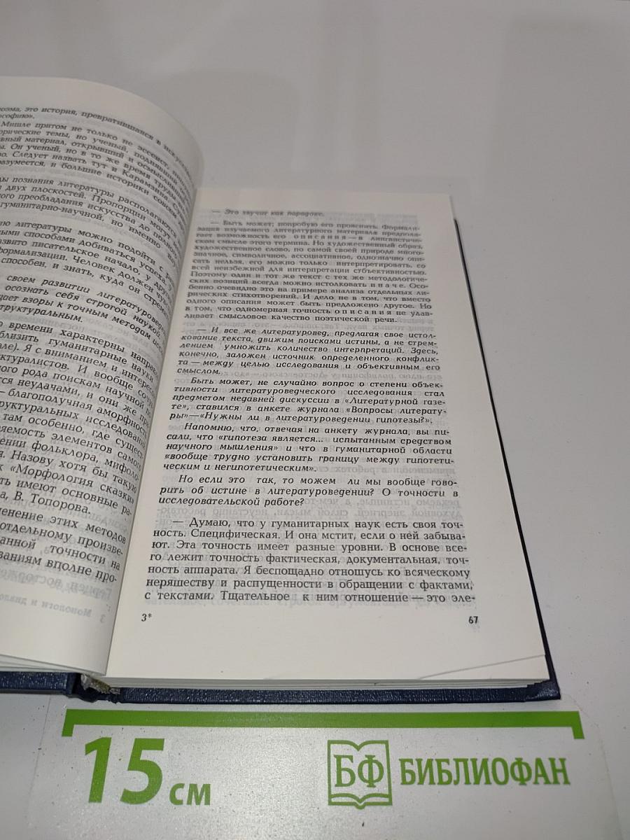 Монологи и диалоги. Том 2. 1975-1986