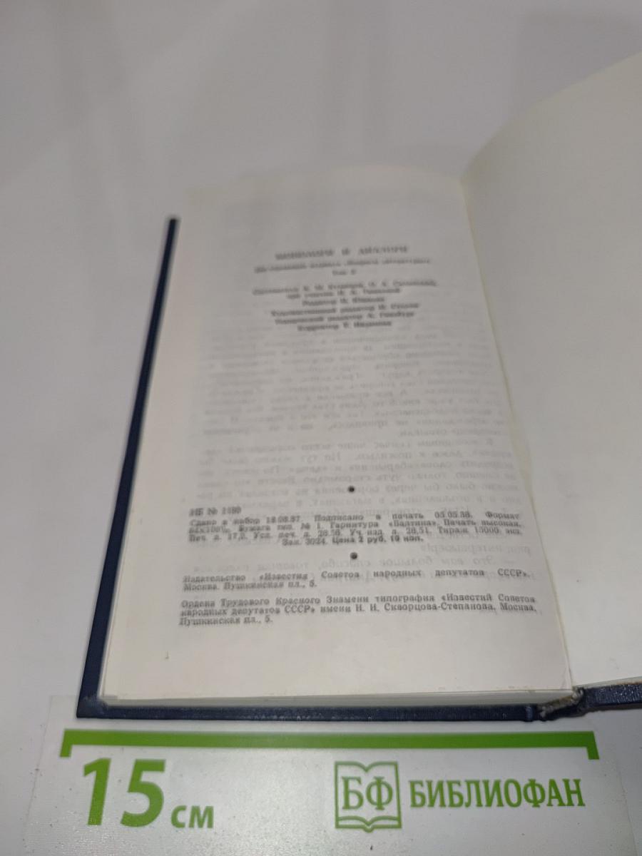 Монологи и диалоги. Том 2. 1975-1986