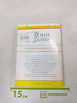 Очаровательная соседка