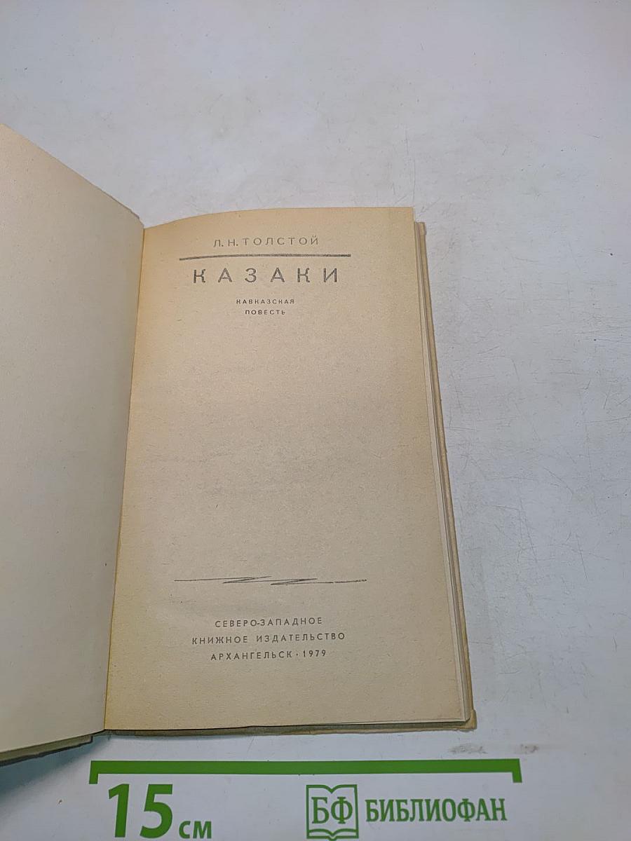 Казаки