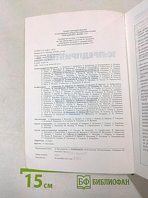 1С:Предприятие 8. Конфигурация «Комплексная автоматизация». Редакция 2.0. Описание (в трех частях). Часть 1