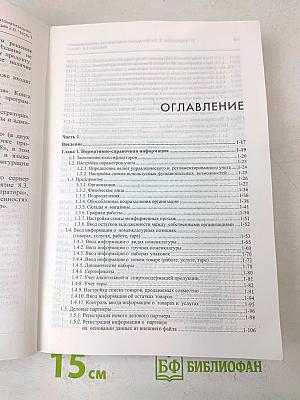 1С:Предприятие 8. Конфигурация «Комплексная автоматизация». Редакция 2.0. Описание (в трех частях). Часть 1