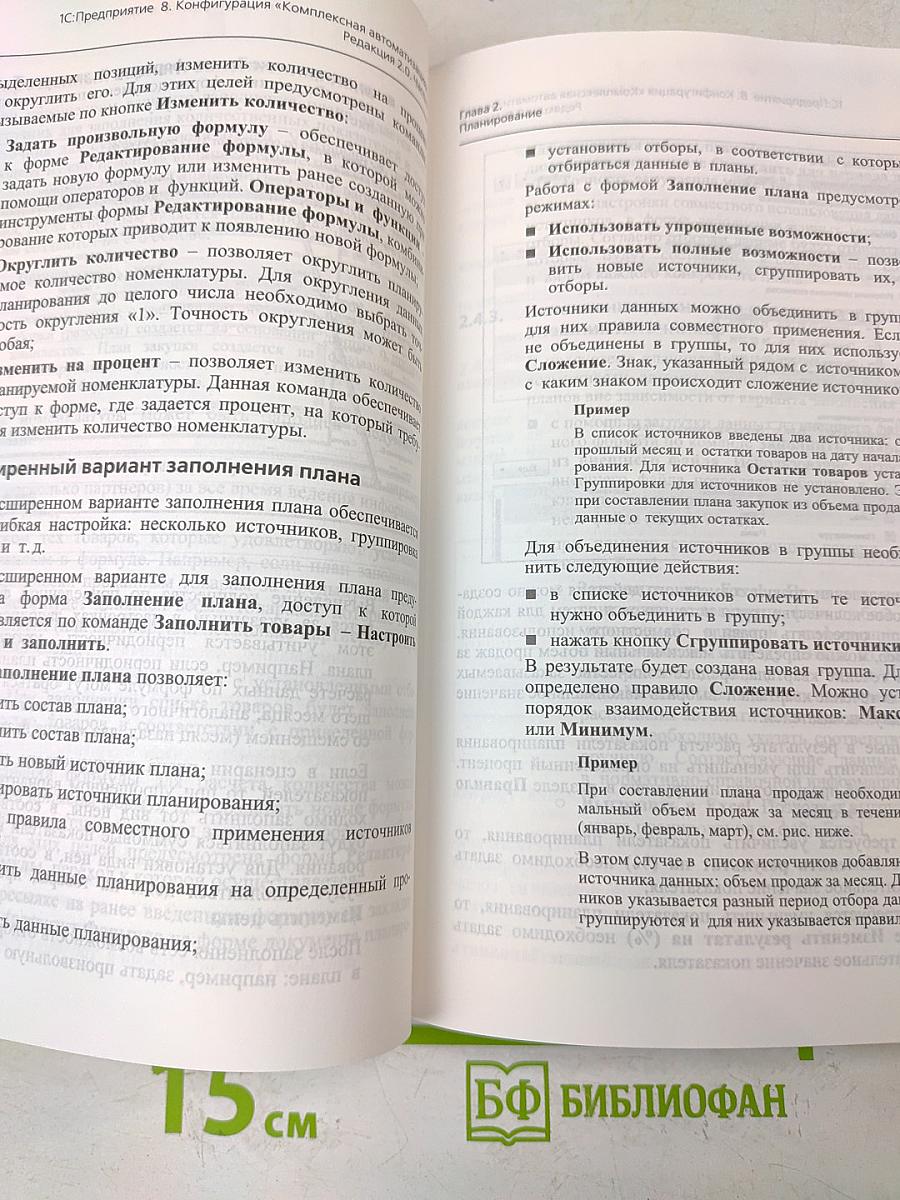 1С:Предприятие 8. Конфигурация «Комплексная автоматизация». Редакция 2.0. Описание (в трех частях). Часть 1