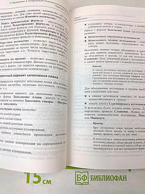 1С:Предприятие 8. Конфигурация «Комплексная автоматизация». Редакция 2.0. Описание (в трех частях). Часть 1
