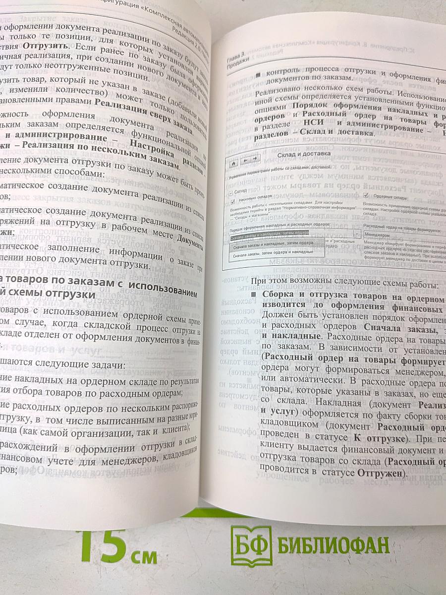 1С:Предприятие 8. Конфигурация «Комплексная автоматизация». Редакция 2.0. Описание (в трех частях). Часть 1