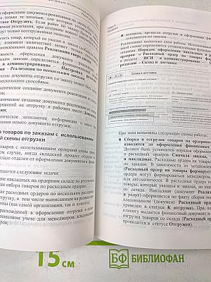 1С:Предприятие 8. Конфигурация «Комплексная автоматизация». Редакция 2.0. Описание (в трех частях). Часть 1