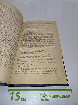Графиня де Монсоро. Том 2