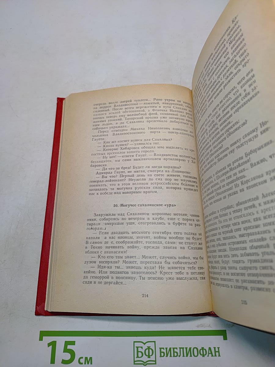 Каторга. Том V. Роман. Трагедия былого времени