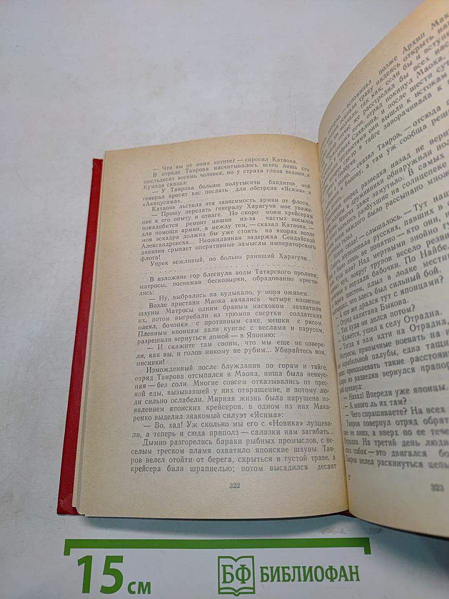 Каторга. Том V. Роман. Трагедия былого времени